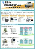 災害対応型LPガスバルク供給システム（EBS）